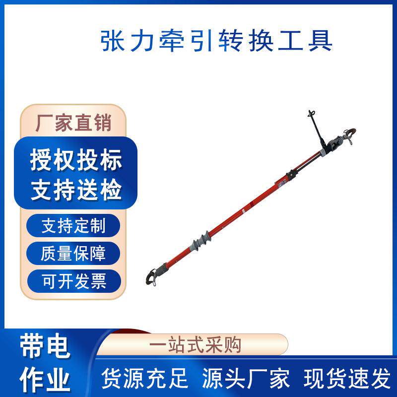 断路开关绝缘紧线器张力牵引转换工具带电作业保持线路张力
