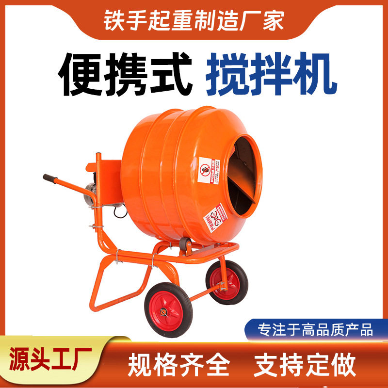 手提便携式小型建筑搅拌机 多功能混凝土搅拌机 手推电动搅拌器