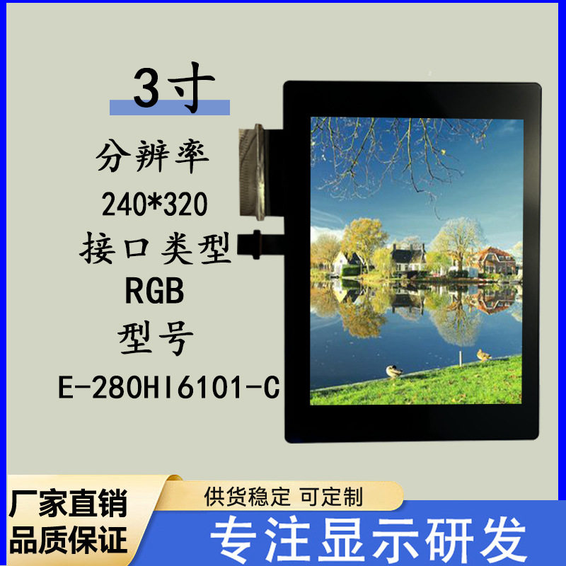 和辉3寸低温液晶显示屏控制模组高清显示屏幕E-280HI6101-C