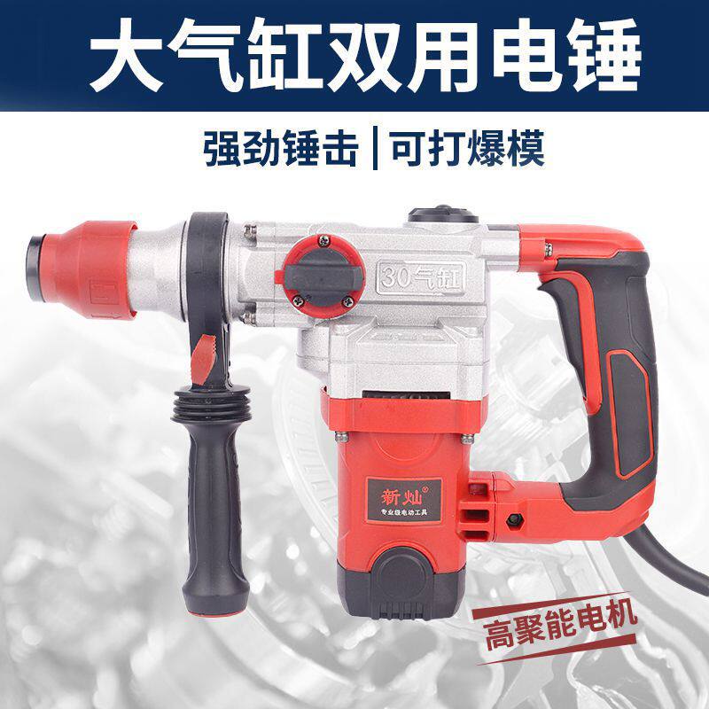 批发30大气缸电锤电镐冲击电钻工业级方柄头四坑两用五金电动工具