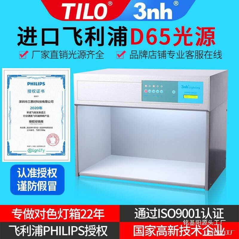TILO天友利D65对色灯箱标准光源纺织塑料胶实验室对比色差其他