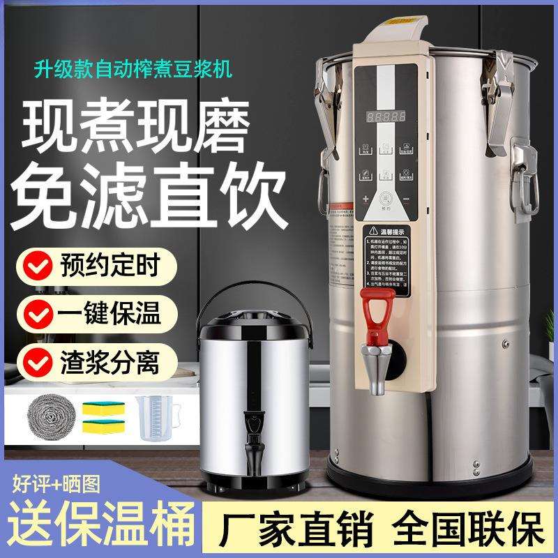 商用豆浆机新款智能不糊底磨煮一体现磨免滤大型豆浆机商用垒德株