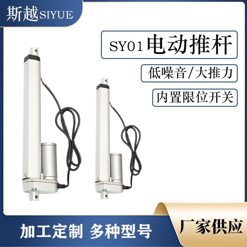 静音电动推杆12V24直流电机伸缩杆工业升降杆开窗器智能升降杆