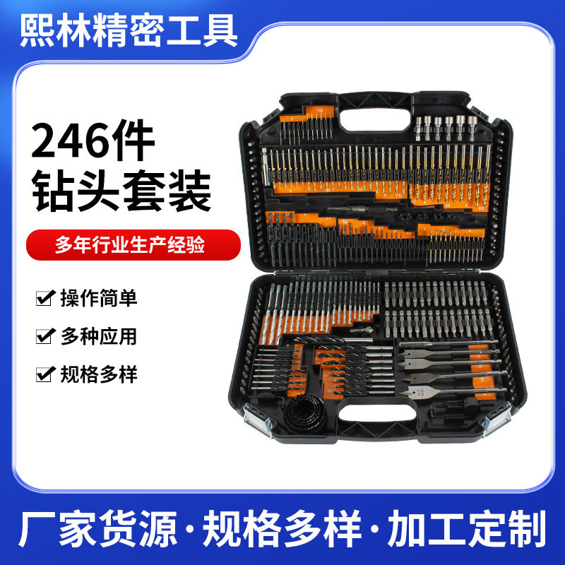 246件钻头套装英制麻花钻批头木工钻水泥钻电动工具配件组套