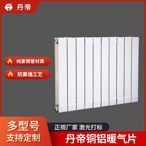 山西丹帝铜铝复合暖气片家用水暖明装立式壁挂集中供取暖散热片