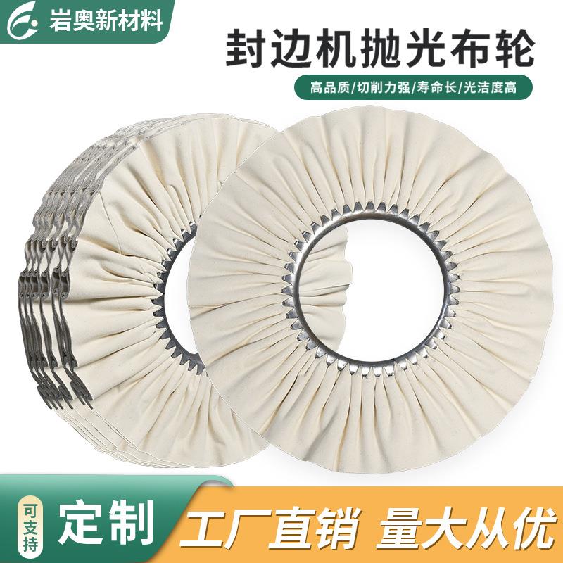 封边机抛光布轮金属不锈钢汽车表面450mm 16页府绸布防羽风轮厂家