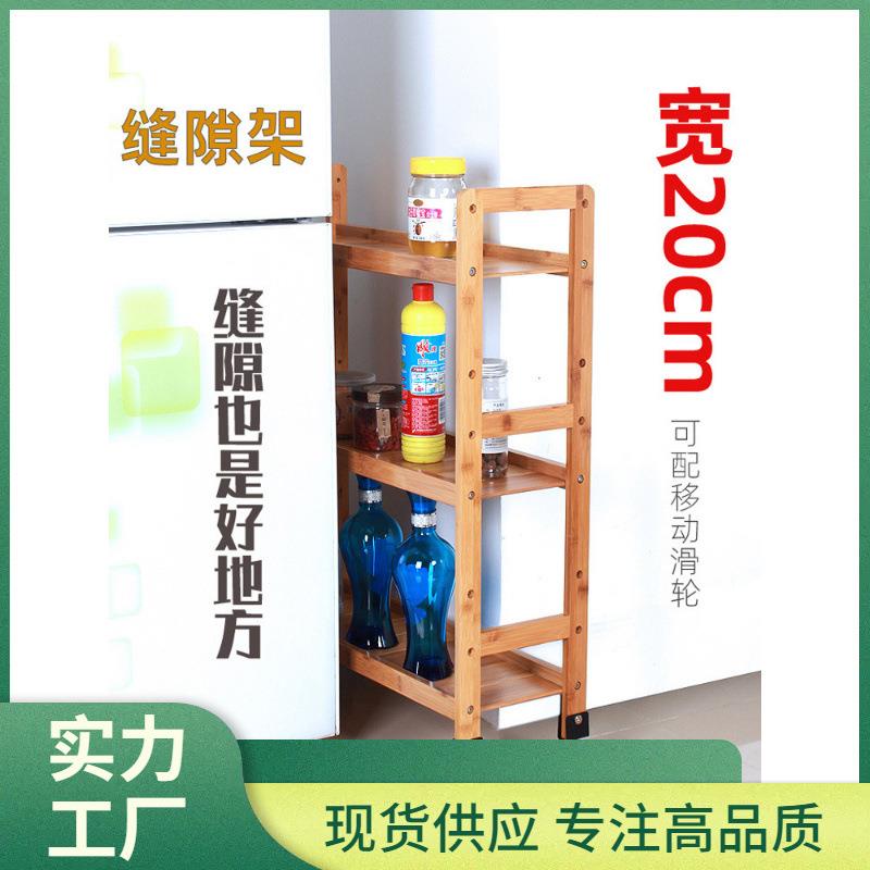 厨房夹缝置物架宽20cm缝隙窄架竹木制收纳架子可移动带滑轮卫