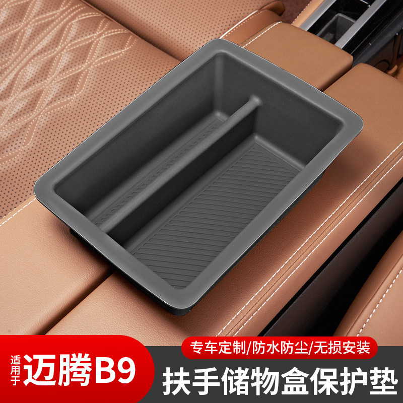 大众迈腾B9中控储物盒硅胶垫