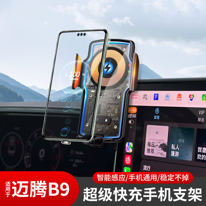 适用于大众新款迈腾B9车载手机支架专用屏幕防抖导航支架内饰用品