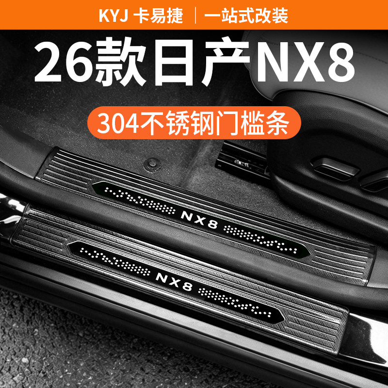 适用于全新26款NX8门槛条不锈钢迎宾踏板车门边装饰条防护改装件