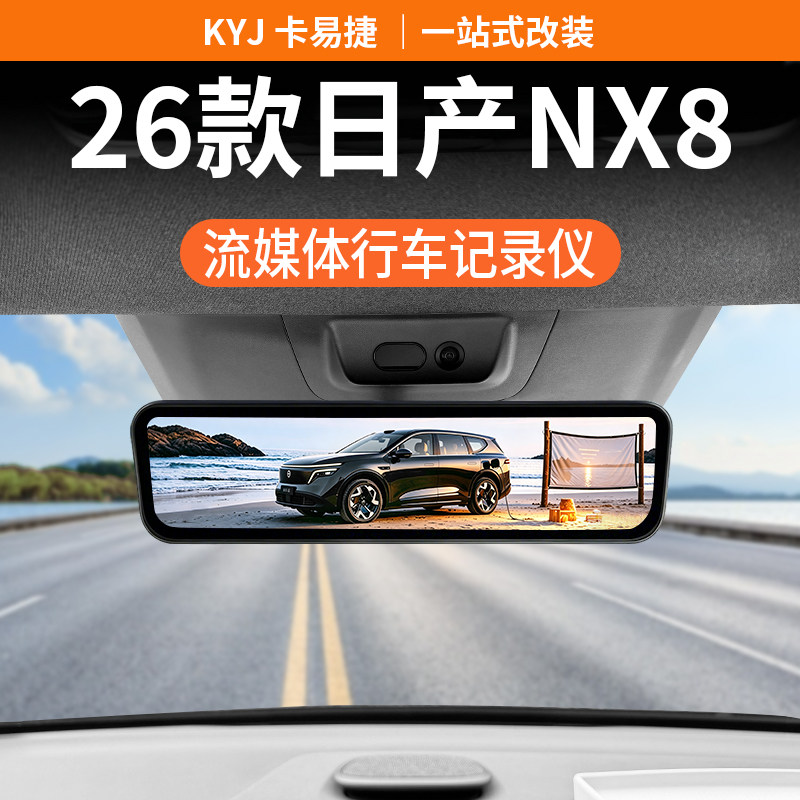 适用于26款日产NX8流媒体后视镜行车记录仪专用后视摄像数字信号
