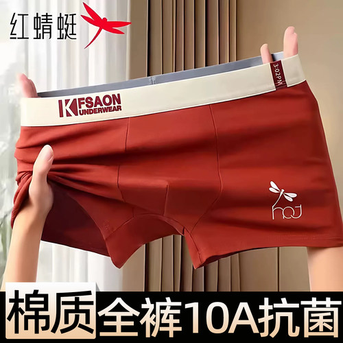 红蜻蜓运动男士内裤男棉质四角裤
