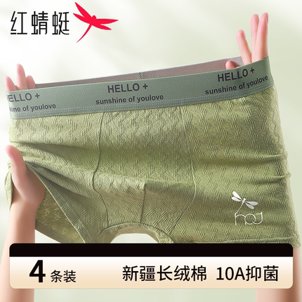 红蜻蜓纯棉男士平角内裤男大码10A抗菌新疆棉舒适透气中腰四角裤