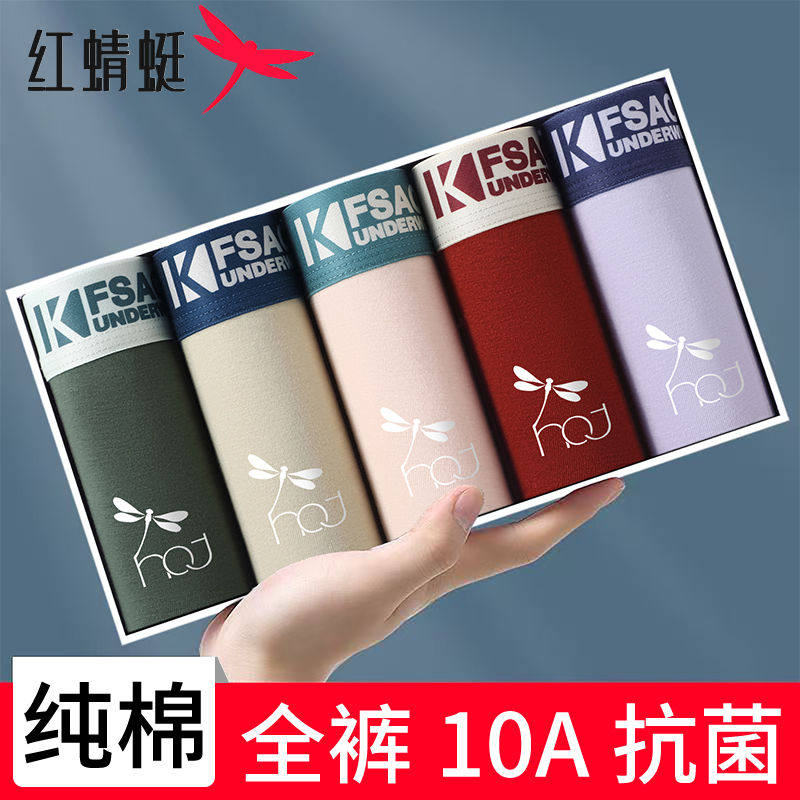 红蜻蜓纯棉男士内裤2025新款青少年抗菌四角裤舒适大码透气平角裤,女士内衣/男士内衣/家居服,男平角内裤,淘宝优惠券,粉丝福利购,淘宝优惠卷
