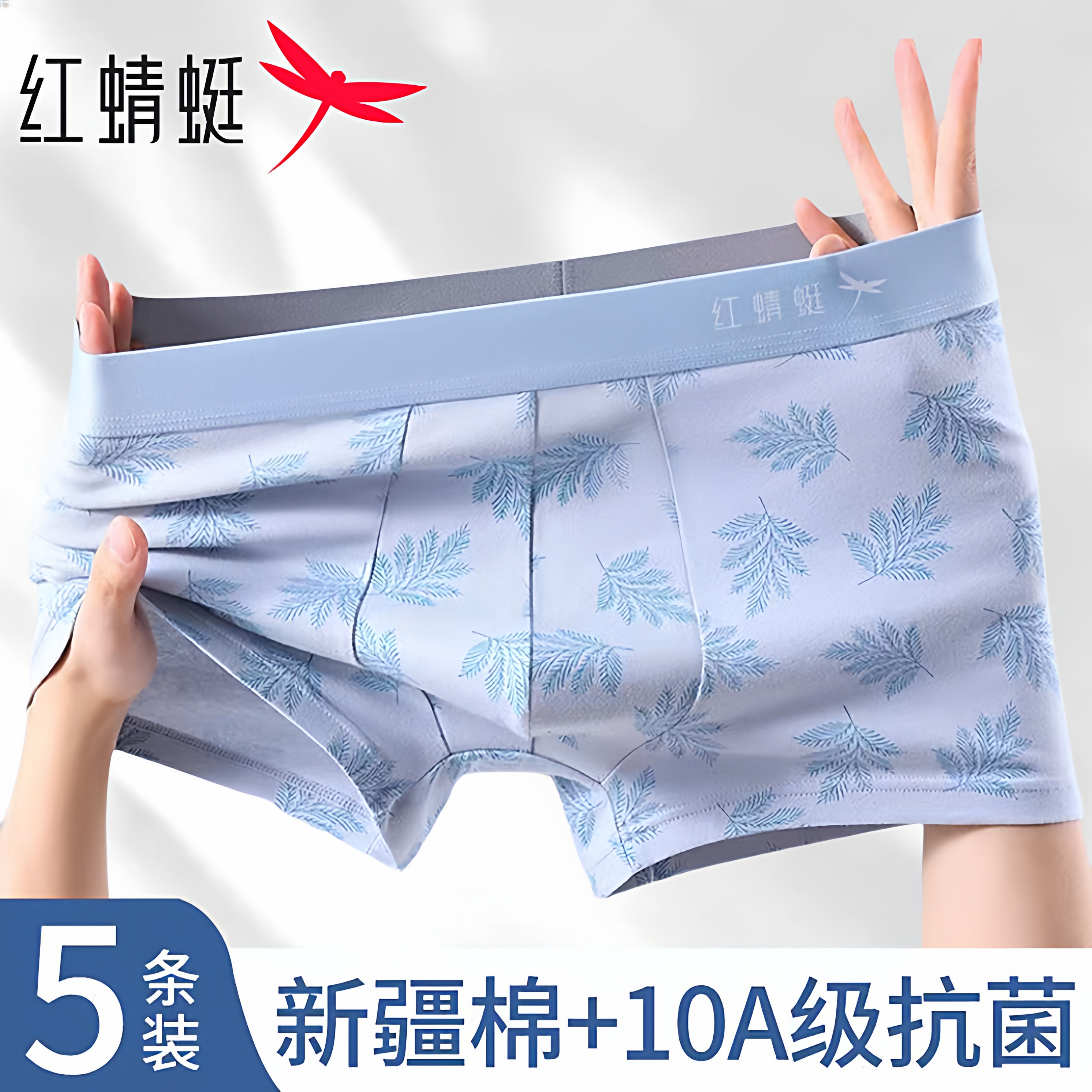 红蜻蜓a类婴儿棉男士内裤男纯棉平角10A抗菌舒适透气男生四角短裤,女士内衣/男士内衣/家居服,男平角内裤,淘宝优惠券,粉丝福利购,淘宝优惠卷