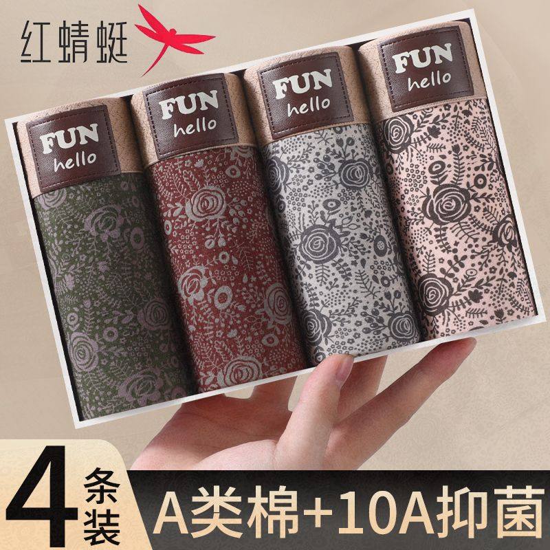 红蜻蜓a类纯棉男士内裤男款10A级抗菌舒适透气平角裤大码四角短裤,女士内衣/男士内衣/家居服,男平角内裤,淘宝优惠券,粉丝福利购,淘宝优惠卷