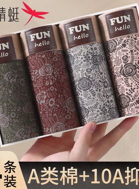 红蜻蜓a类纯棉男士内裤男款10A级抗菌舒适透气平角裤大码四角短裤