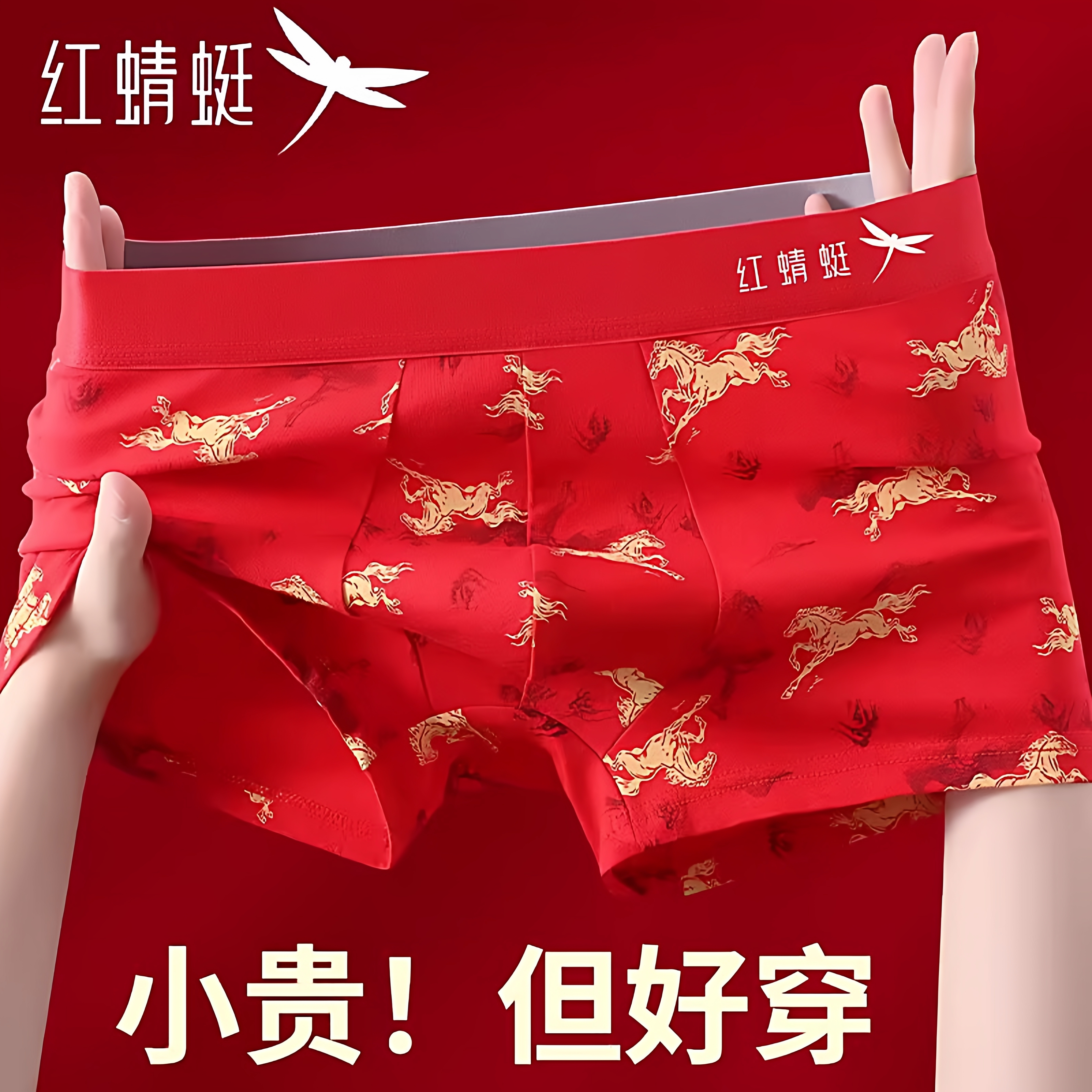 红蜻蜓本命年男士内裤红色平角裤