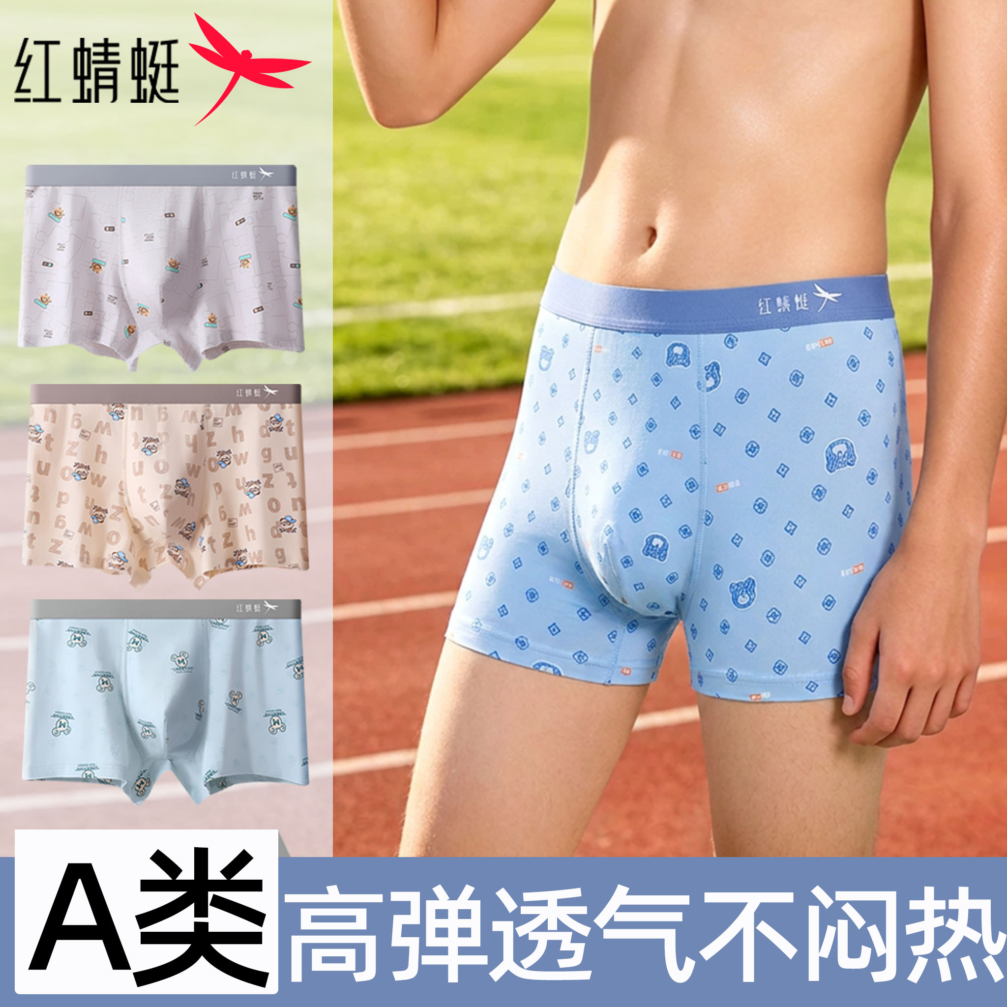 红蜻蜓a类棉儿童内裤男孩四角裤