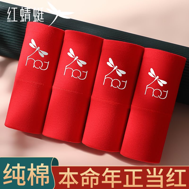红蜻蜓红色高腰女内裤本命年喜庆