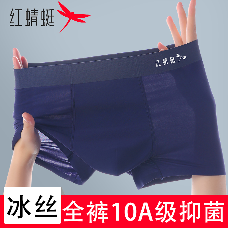 红蜻蜓中腰男士内裤冰丝无痕大码