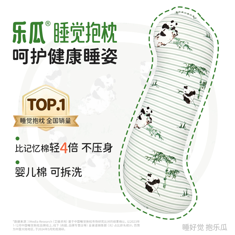 乐瓜熊猫睡觉抱枕侧睡夹腿