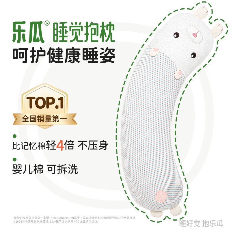 乐瓜睡觉抱枕乐趴兔夹腿侧睡