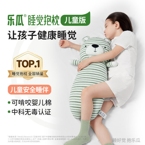 乐瓜A类婴儿棉小熊儿童陪睡抱枕