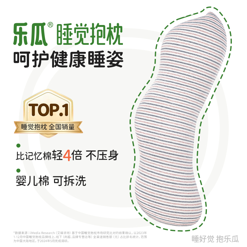 乐瓜睡觉抱枕好柿花生女生侧睡