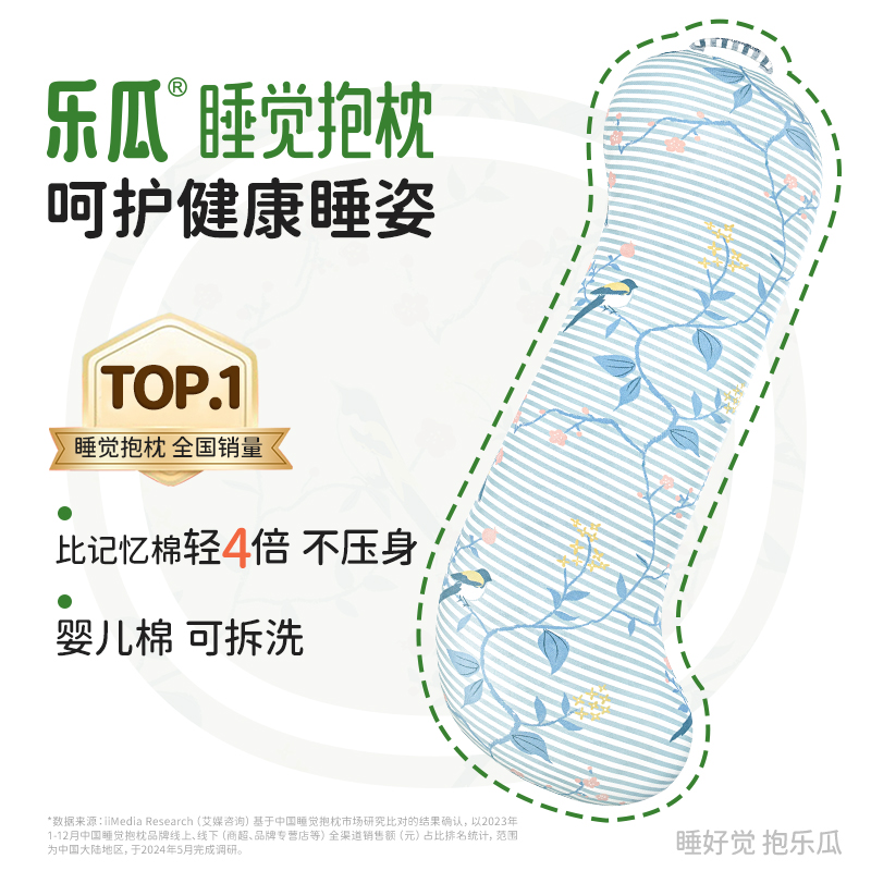 乐瓜睡觉抱枕东方花鸟女生夹腿