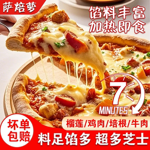 榴莲披萨半成品加热即食空气炸锅家用牛肉培根比萨饼底食材早餐