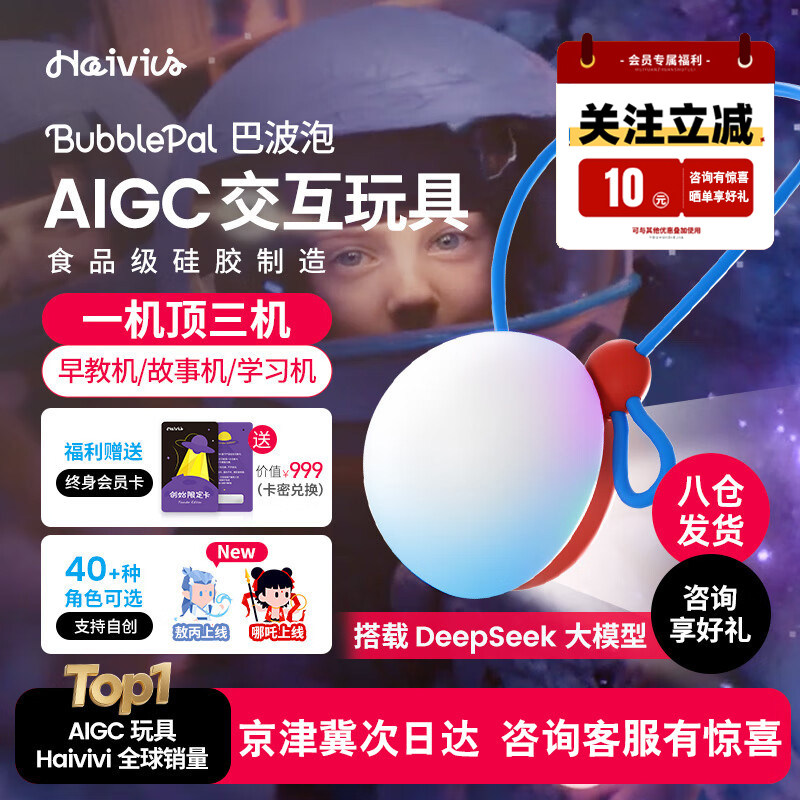 Haivivi BubblePal巴波泡儿童益智陪伴豆包对话智能机器人AI玩具
