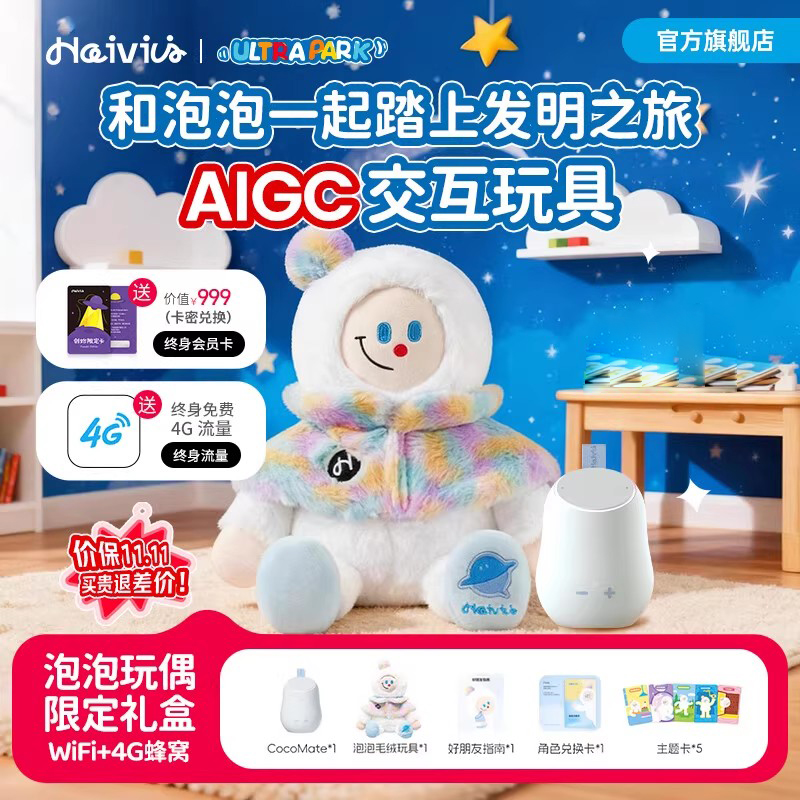 Haivivi cocomate泡泡毛绒玩偶陪伴智能对话儿童DeepSeekAI玩具