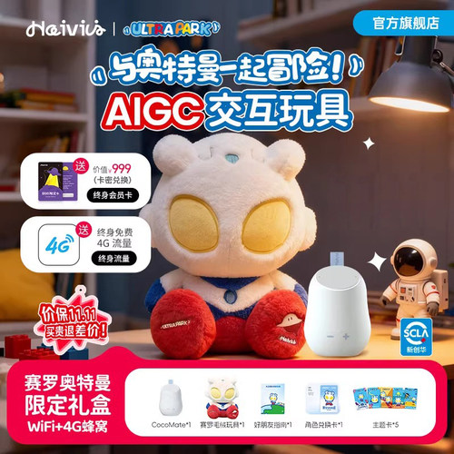 Haivivi CocoMate赛罗迪迦AI奥特曼毛绒玩偶益智陪伴对话儿童玩具