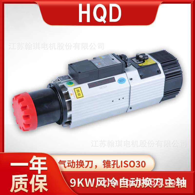 HQD风冷9kw自动换刀主轴开料机前程翰琪高速电机GDL70-24Z/9.0