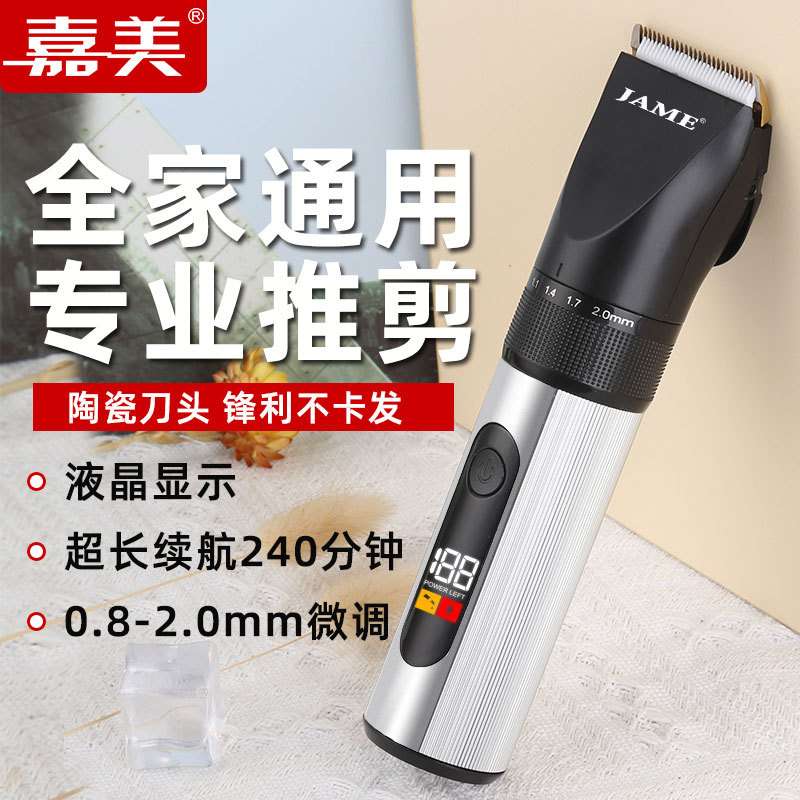 嘉美JM-96A5理发器电推剪家用剃头电推子电动剃头发儿童发廊专业