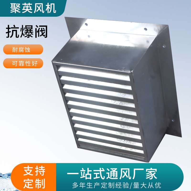 厂家供应抗爆阀304不锈钢抗爆阀工业高压抗爆阀排烟式抗爆阀