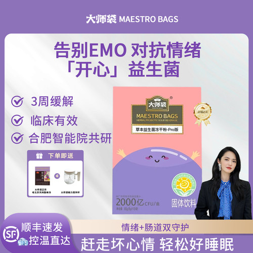 缓解情绪焦虑呵护睡眠草本益生菌