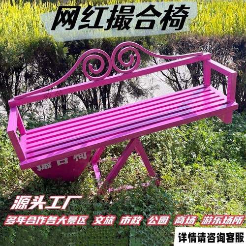 景照点打卡撮合创意情工厂公园侣景网AL100745区椅互动红拍户外椅