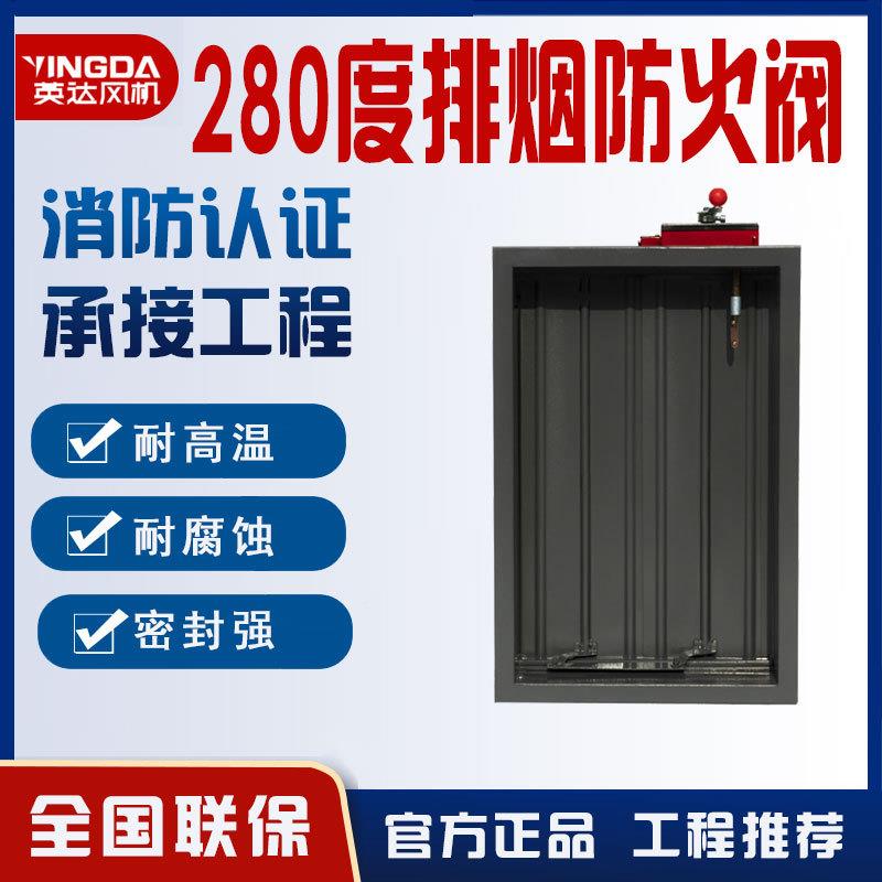 定制280℃消防排烟防火阀 风管止阀3C认证手钢动动不锈调回节自阀