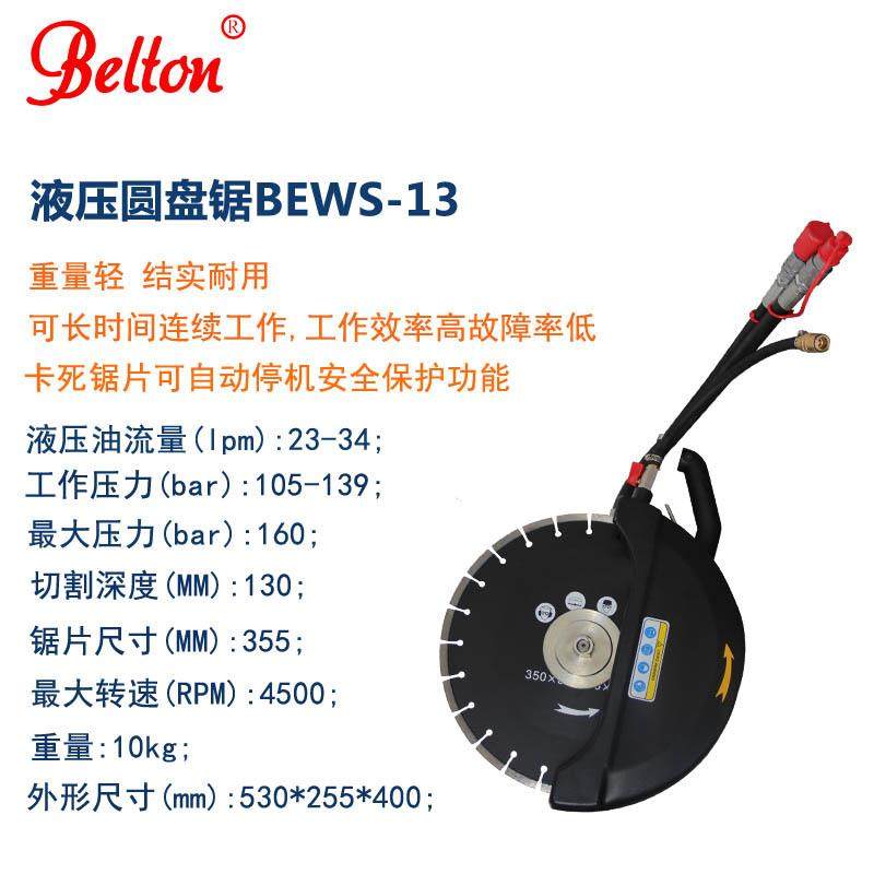 液3压圆盘切RS8165割锯WS1筋混凝土切割动力站圆盘钢锯锯破拆工具