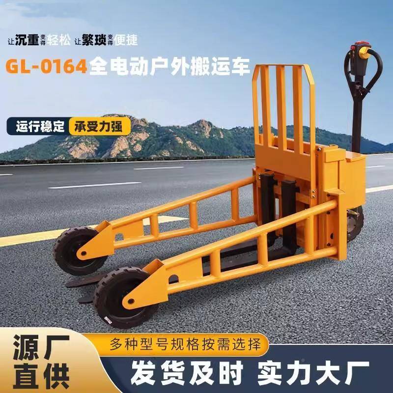好野搬运车山地型托电越动液压搬拉运车加宽橡胶轮台工地叉车GL01