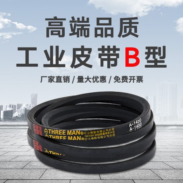 三角带B型皮带B2100 B2108 B2134 B2159 B2184 B2200 B2210 B2235
