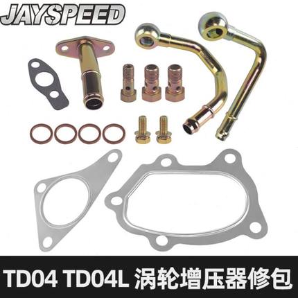 改装TD04 TD04L涡轮增压器不锈钢垫片进油回油管水管配件修理包