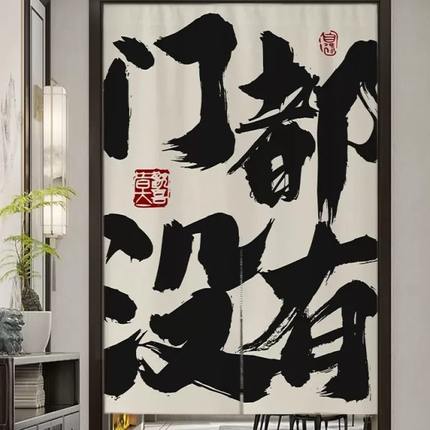 定制网红文字门帘厨房商用布艺卫生间隔断帘装饰餐厅饭店半截挂帘