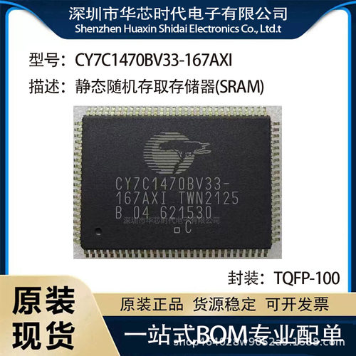 原装CY7C1470BV33-167AXI 静态随机存取存储器(SRAM) QFP-100芯片