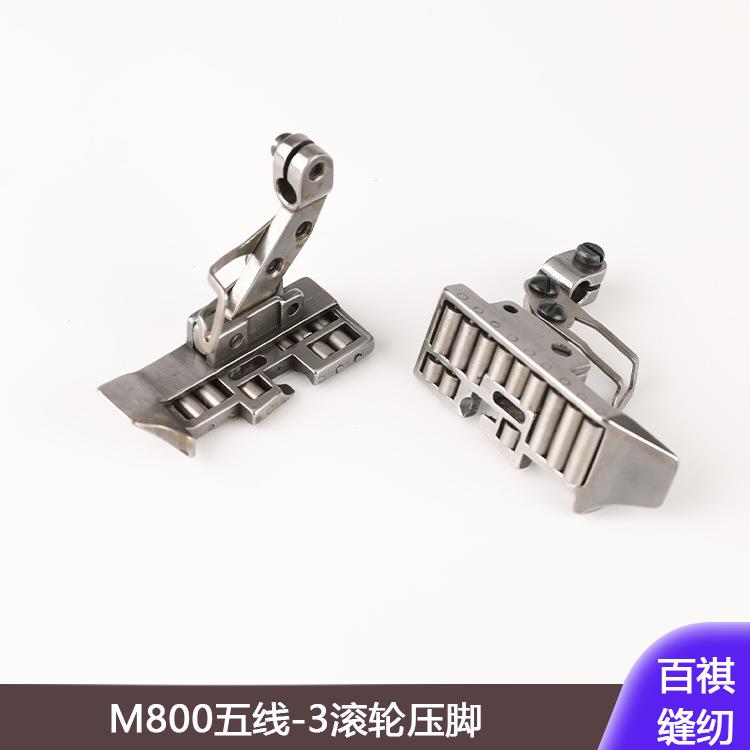 工业拷边机五线滚轮压脚锁边机高柄滚轮压脚飞马800款五线EX5200