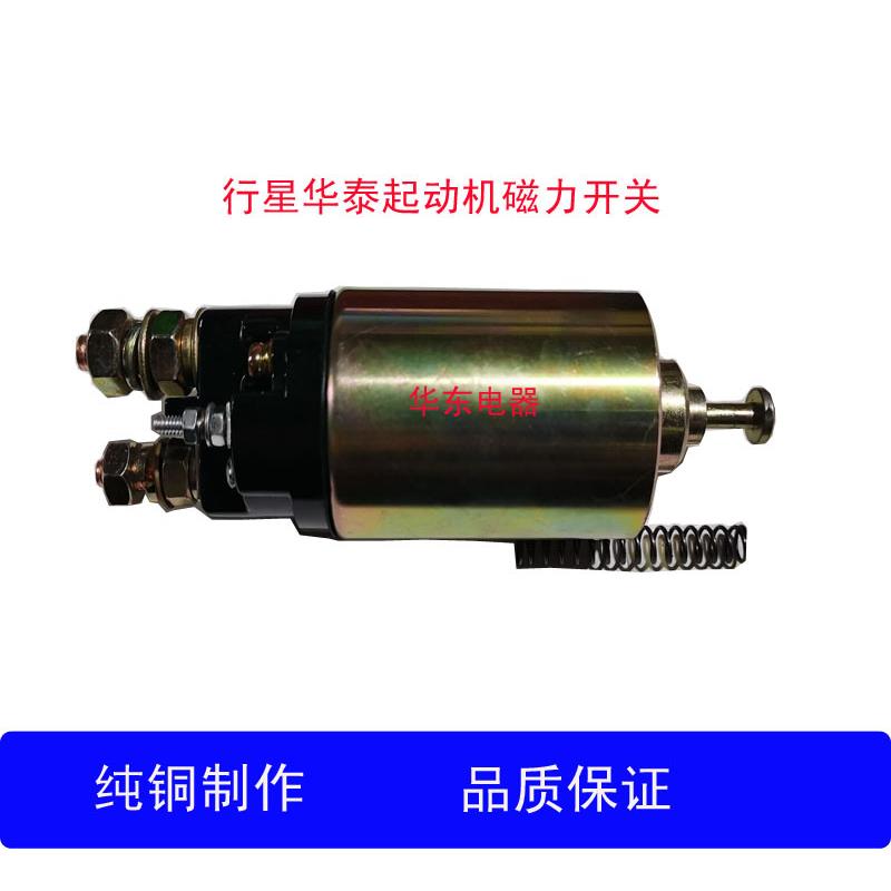 农用车行星起动机电磁开关行星马达吸力开关吸拉开关12V24V