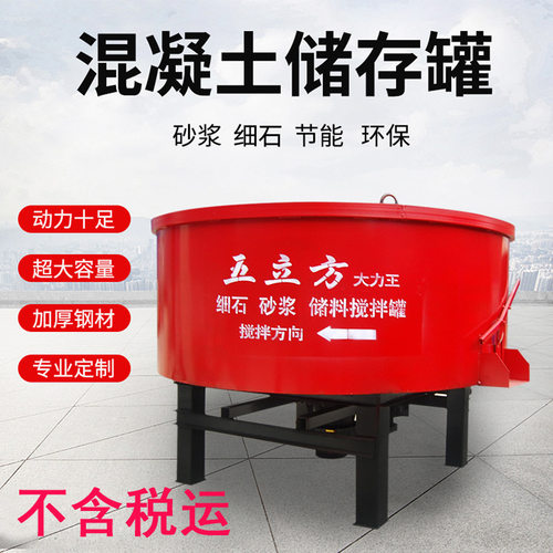 五立方立式工地混凝土砂浆搅拌罐