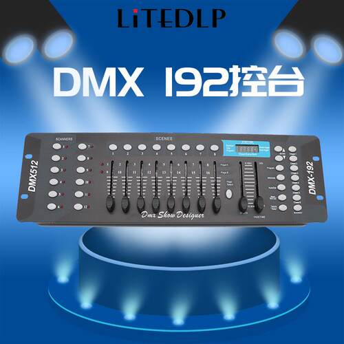 工厂跨境亚马逊192控台 dmx512信号控制台帕灯光束灯调光台